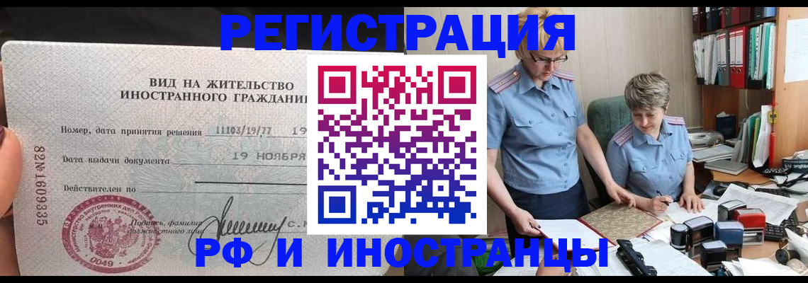 прописка для работы в Ершове