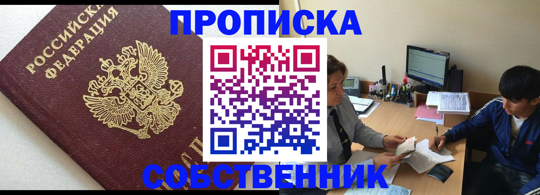 прописка штамп в Ершове